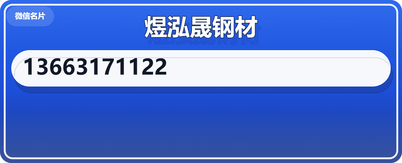河北煜泓晟钢材有限公司 企业相册缩略图 1