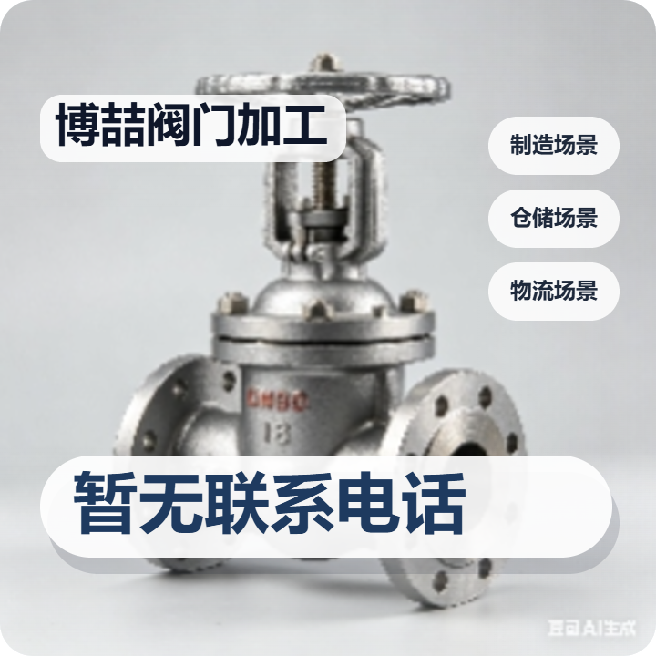 泊头市博喆阀门加工厂 企业相册缩略图 2