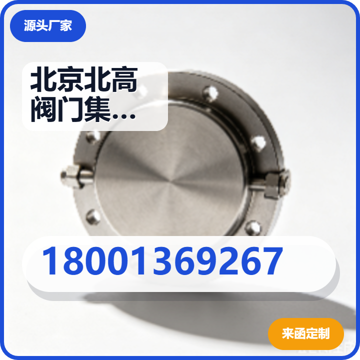 北京北高阀门集团有限公司孟村回族自治县分公司 企业相册缩略图 2