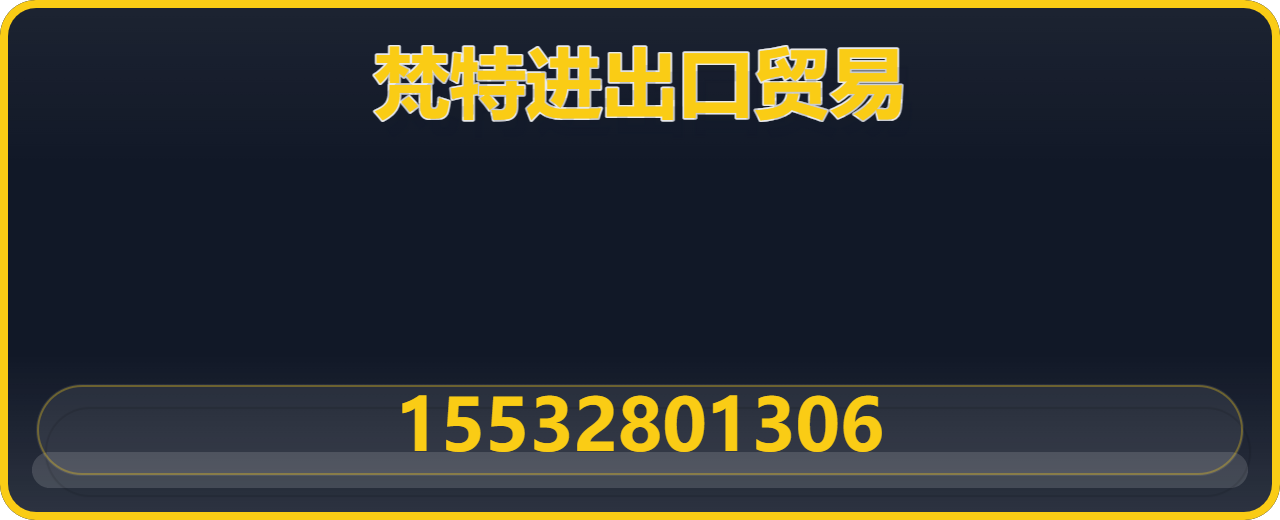 泊头市梵特进出口贸易有限责任公司 企业相册缩略图 1