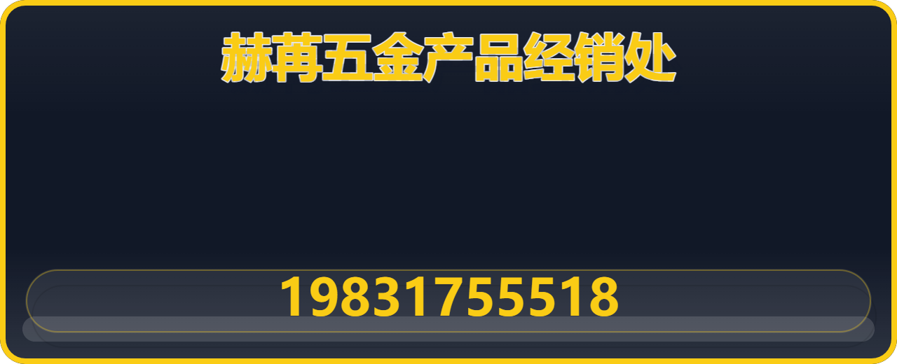 沧州市新华区赫苒五金产品经销处 企业相册缩略图 1