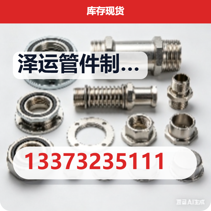 海兴泽运管件制造有限公司 企业相册缩略图 2