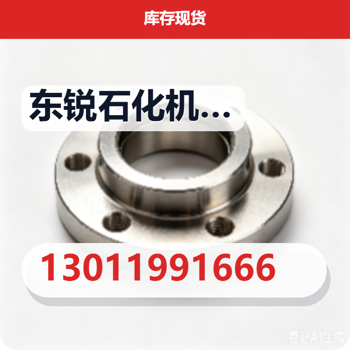 河北东锐石化机械设备制造有限公司 企业相册缩略图 2
