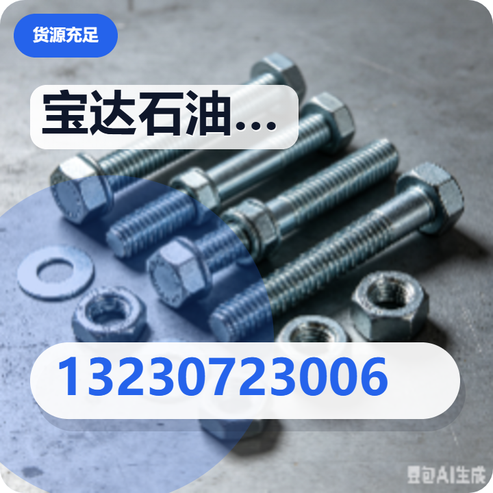 河北宝达石油机械有限公司 企业相册缩略图 2