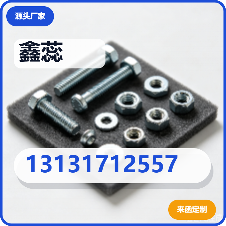 盐山县鑫蕊标准件经销处 企业相册缩略图 2