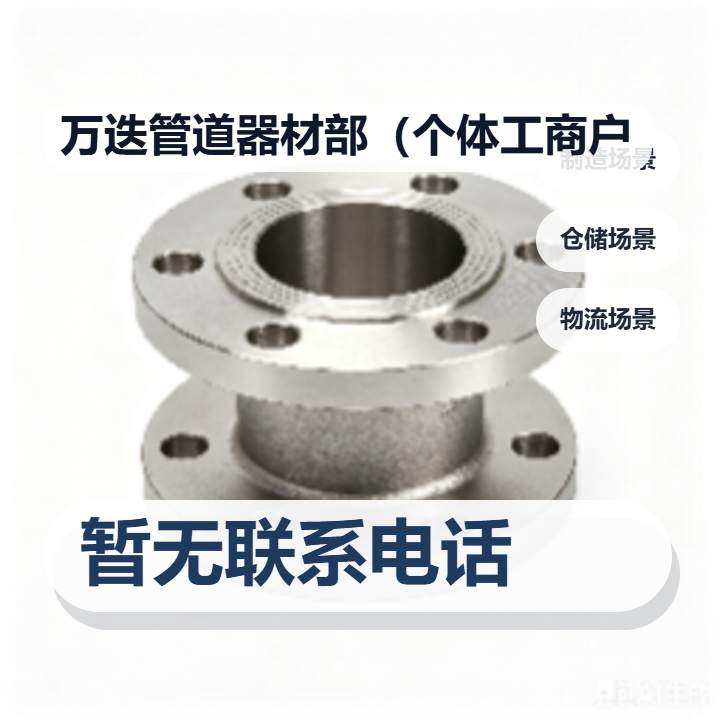 新华区万迭管道器材部（个体工商户） 企业相册缩略图 2
