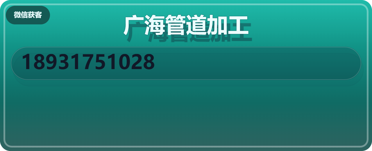 盐山县广海管道加工厂 企业相册缩略图 1