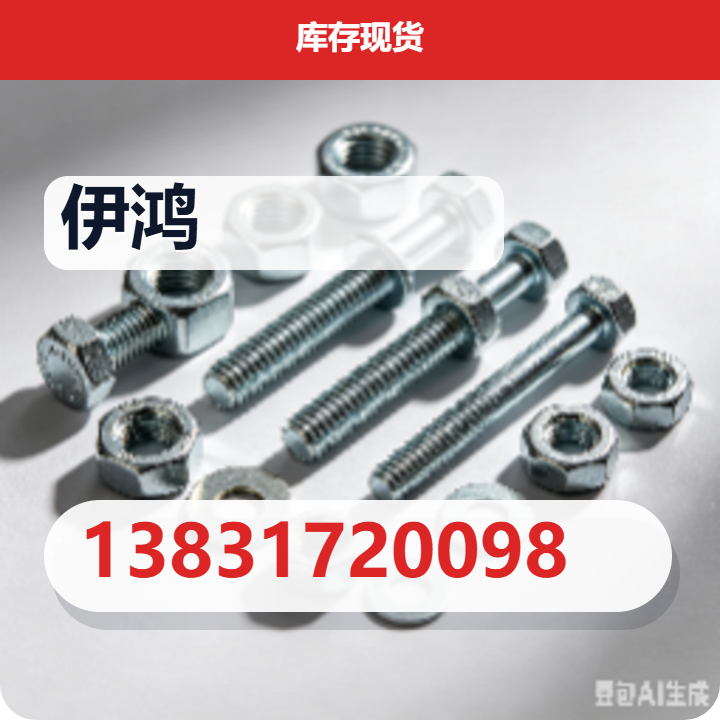 献县伊鸿紧固件加工厂 企业相册缩略图 2