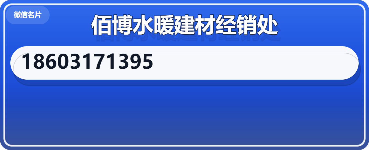 任丘市佰博水暖建材经销处 企业相册缩略图 1