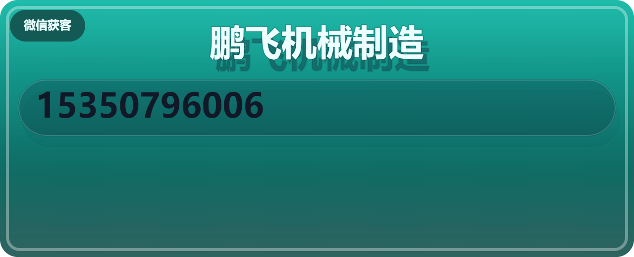 河北鹏飞机械制造有限公司 企业相册缩略图 1