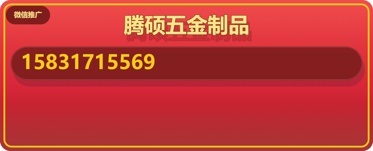 河间市腾硕五金制品有限公司 企业相册缩略图 1