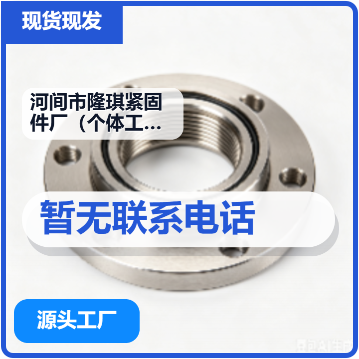 河间市隆琪紧固件厂（个体工商户） 企业相册缩略图 2