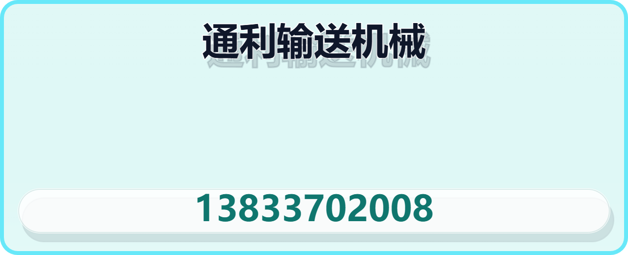 盐山县通利输送机械有限公司 企业相册缩略图 1