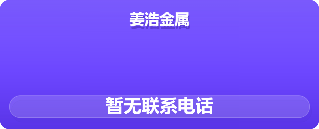河间市姜浩金属加工厂 企业相册缩略图 1