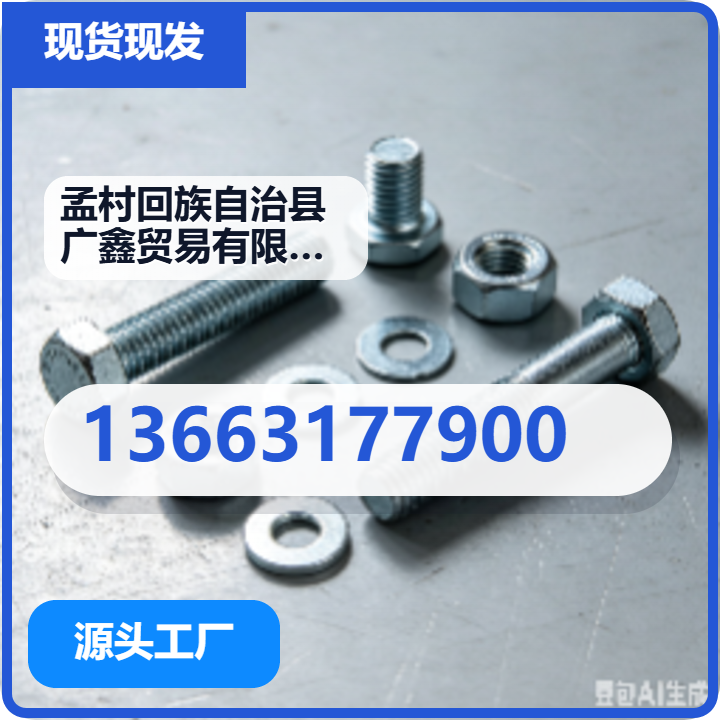 孟村回族自治县广鑫贸易有限公司 企业相册缩略图 2