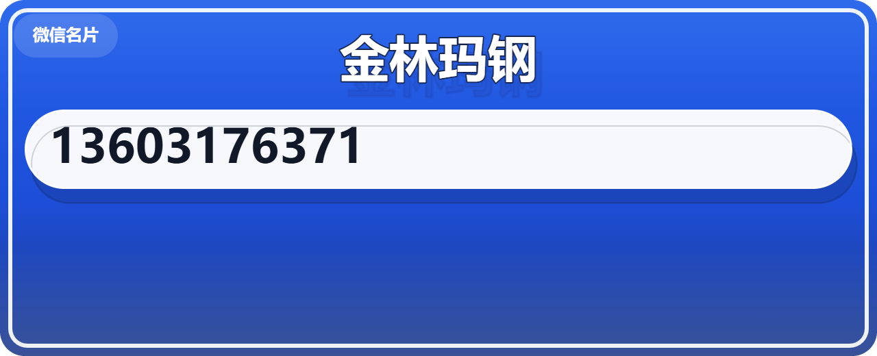 泊头市金林玛钢厂 企业相册缩略图 1