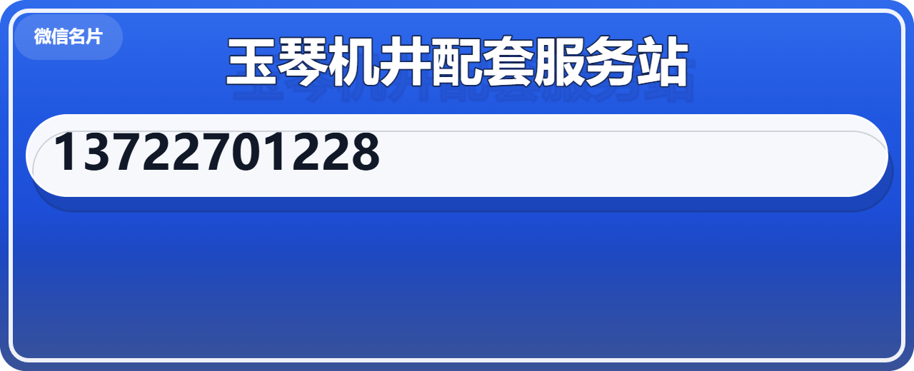 泊头市玉琴机井配套服务站 企业相册缩略图 1