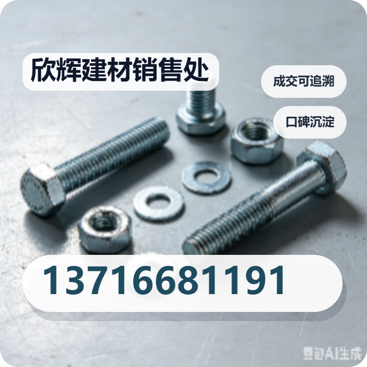 盐山县欣辉建材销售处 企业相册缩略图 2