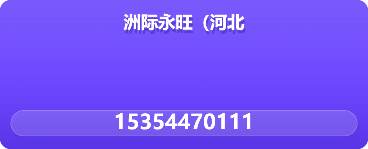 洲际永旺（河北）管道制造有限公司 企业相册缩略图 1