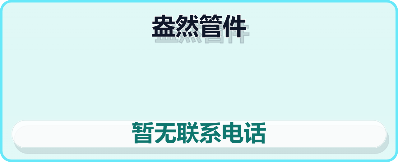 孟村回族自治县盎然管件厂 企业相册缩略图 1
