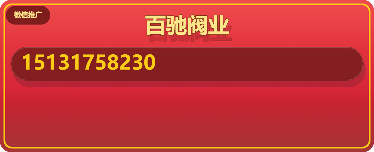 泊头市百驰阀业有限公司 企业相册缩略图 1