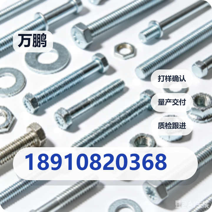 河间市万鹏紧固件制造厂 企业相册缩略图 2