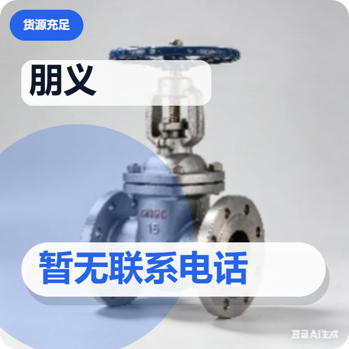 泊头市朋义阀门厂 企业相册缩略图 2