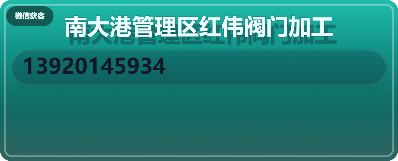 沧州市南大港管理区红伟阀门加工厂 企业相册缩略图 1