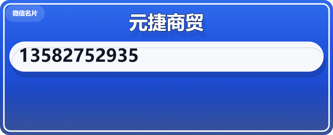 沧州元捷商贸有限公司 企业相册缩略图 1