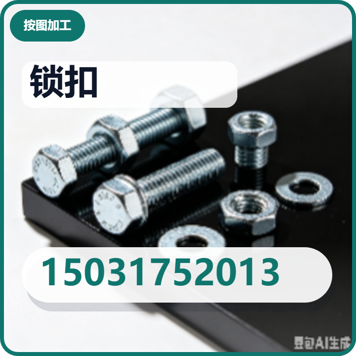 河间市锁扣紧固件厂 企业相册缩略图 2