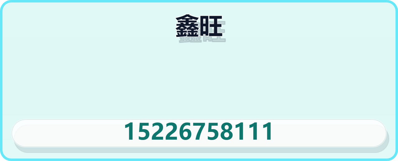 沧州鑫旺管道设备有限公司 企业相册缩略图 1