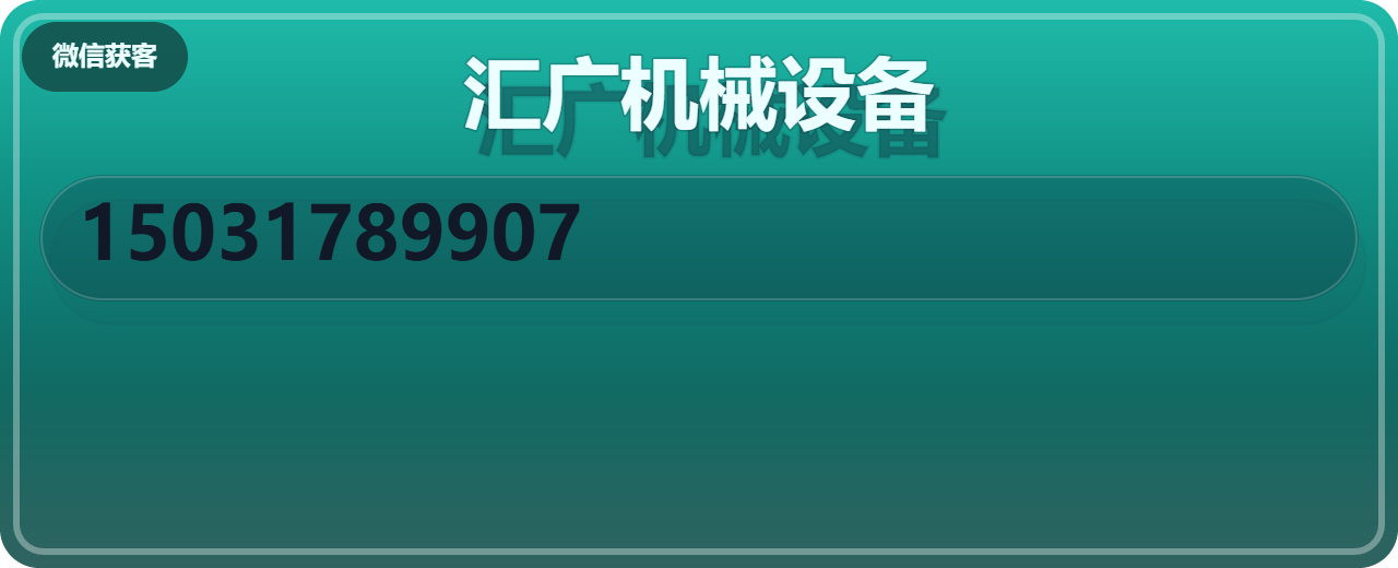 泊头市汇广机械设备有限公司 企业相册缩略图 1