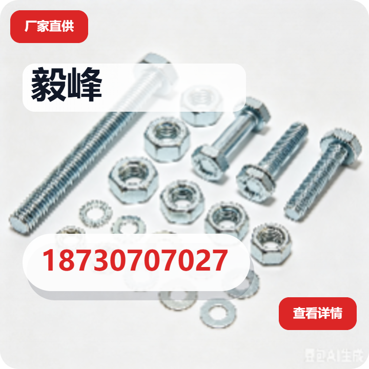 河间市毅峰紧固件厂 企业相册缩略图 2