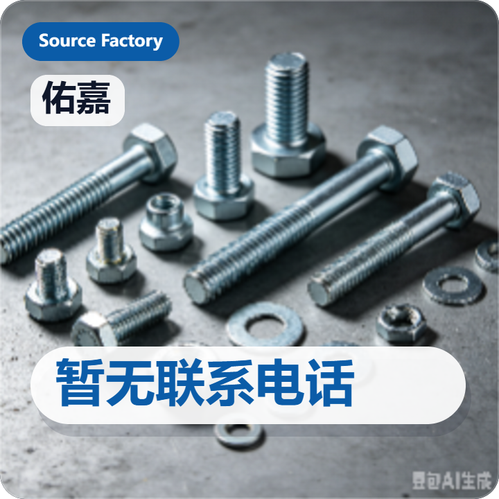 河间市佑嘉紧固件制造厂 企业相册缩略图 2