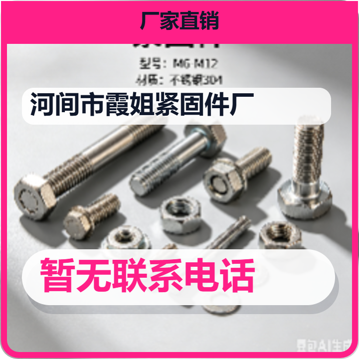河间市霞姐紧固件厂 企业相册缩略图 2