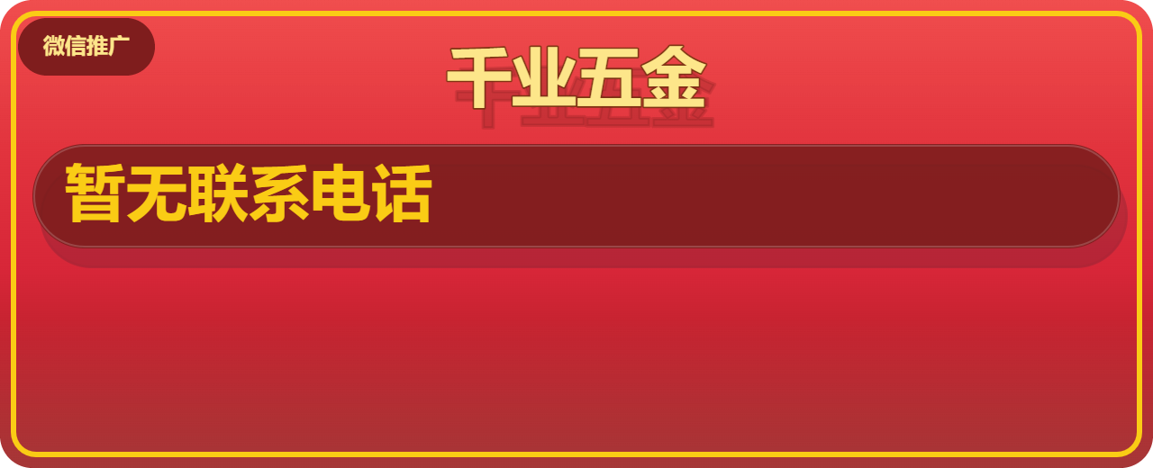 南皮县千业五金加工厂 企业相册缩略图 1