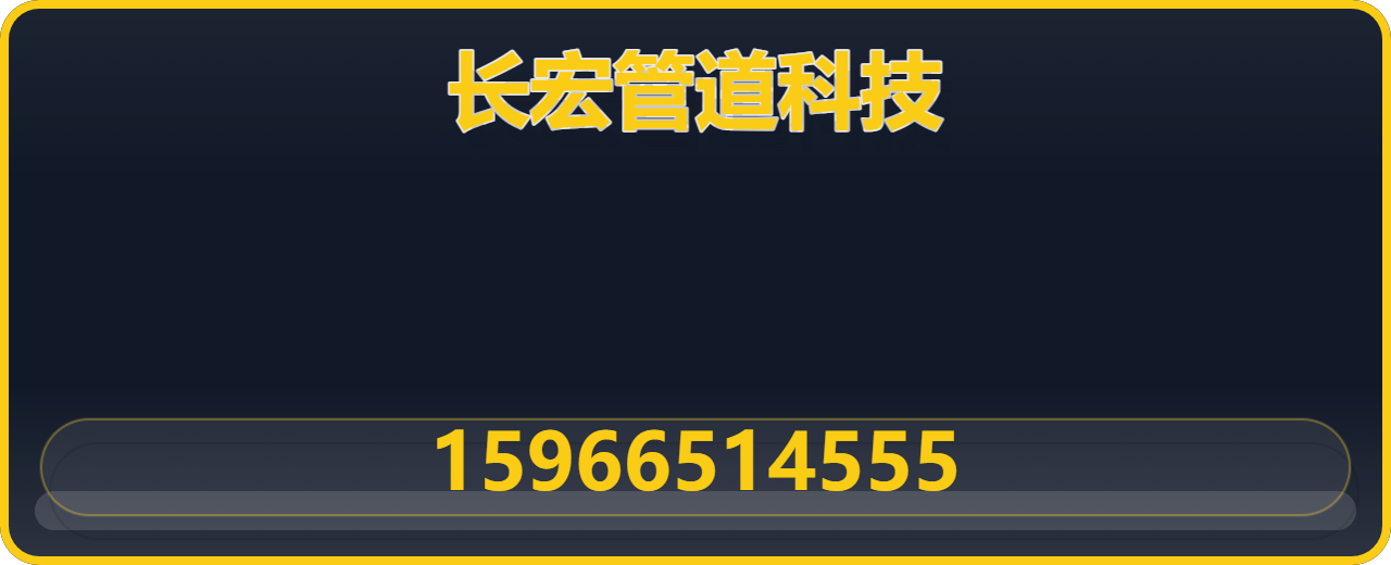 河北长宏管道科技有限公司 企业相册缩略图 1