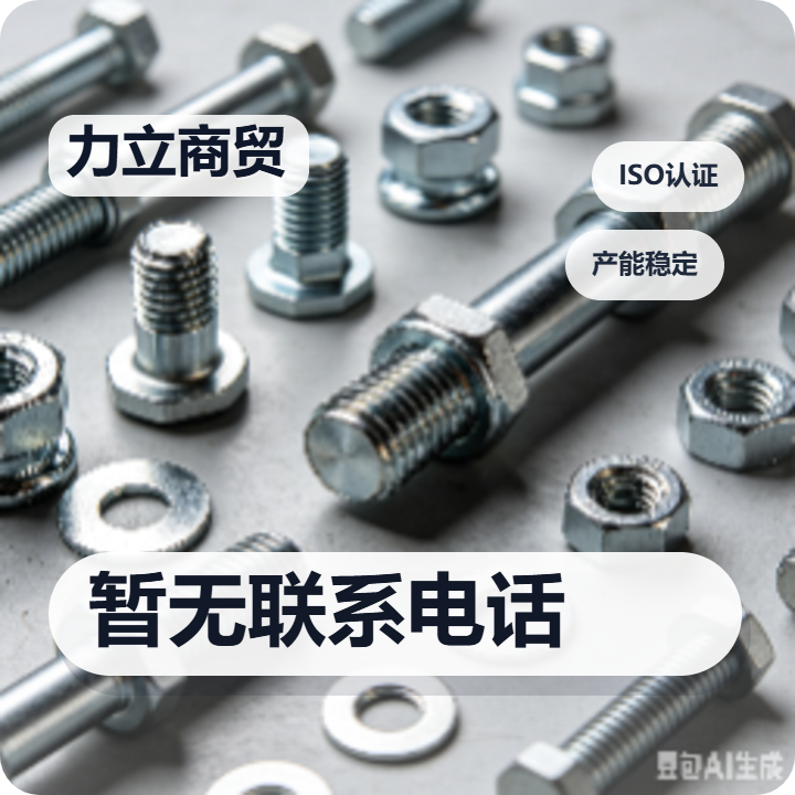 盐山力立商贸有限公司 企业相册缩略图 2