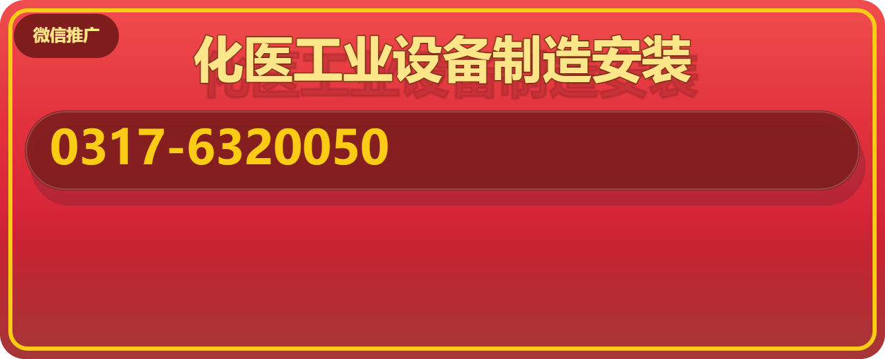 河北化医工业设备制造安装有限公司 企业相册缩略图 1