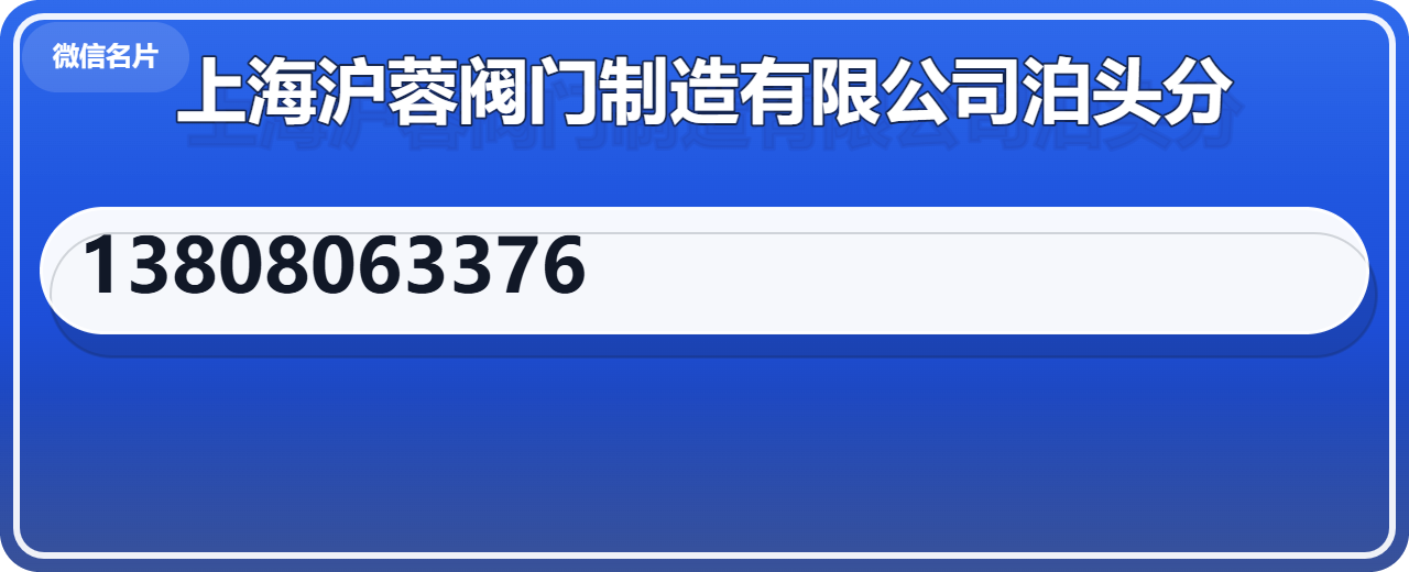 上海沪蓉阀门制造有限公司泊头分公司 企业相册缩略图 1
