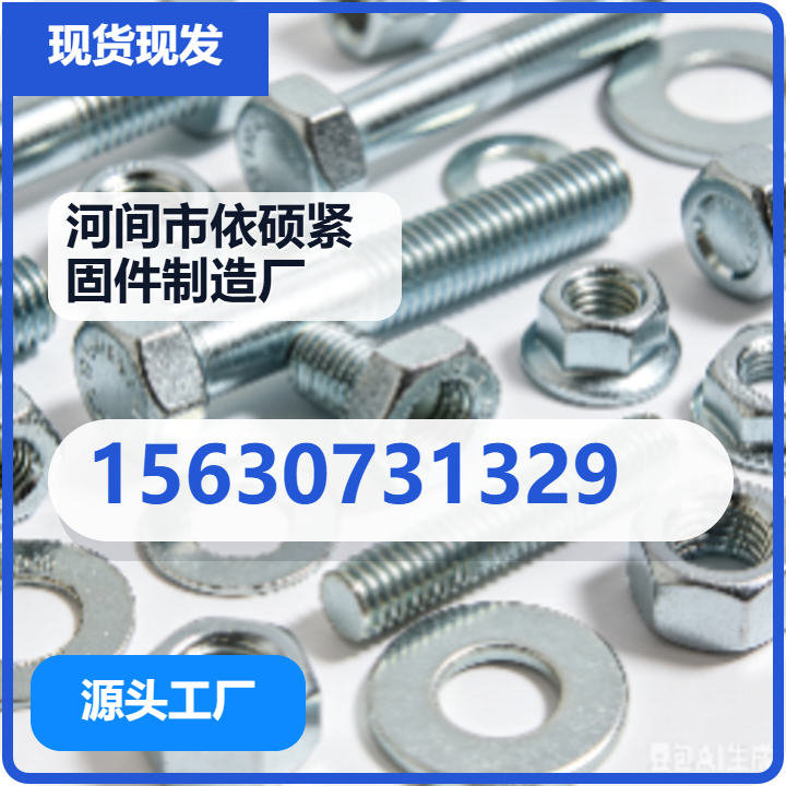 河间市依硕紧固件制造厂 企业相册缩略图 2