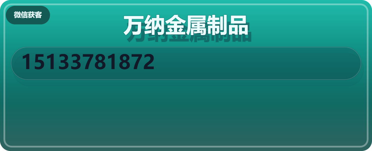 河间市万纳金属制品厂 企业相册缩略图 1