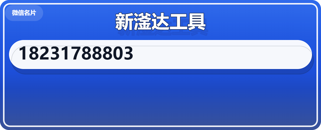 献县新滏达工具厂 企业相册缩略图 1