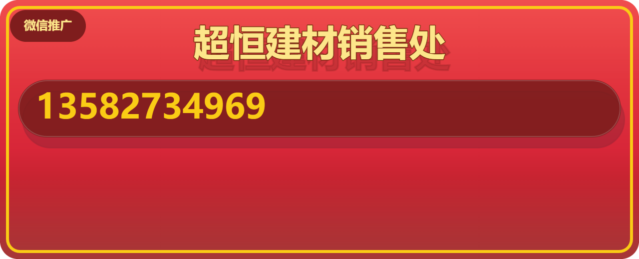 献县超恒建材销售处 企业相册缩略图 1