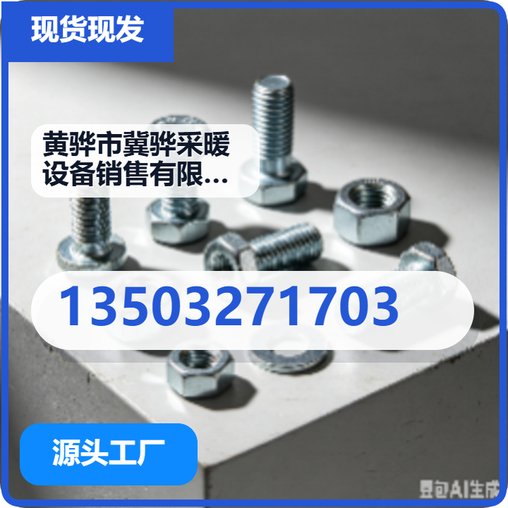 黄骅市冀骅采暖设备销售有限公司 企业相册缩略图 2