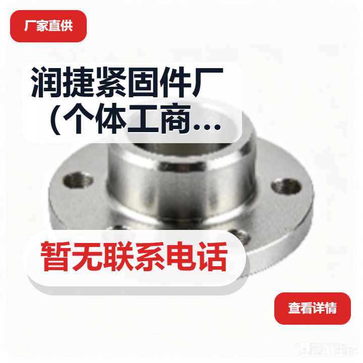 河间市润捷紧固件厂（个体工商户） 企业相册缩略图 2