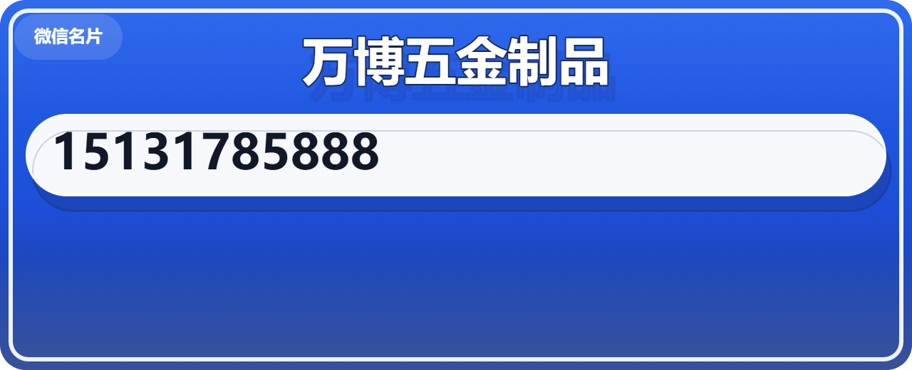 沧州万博五金制品有限公司 企业相册缩略图 1