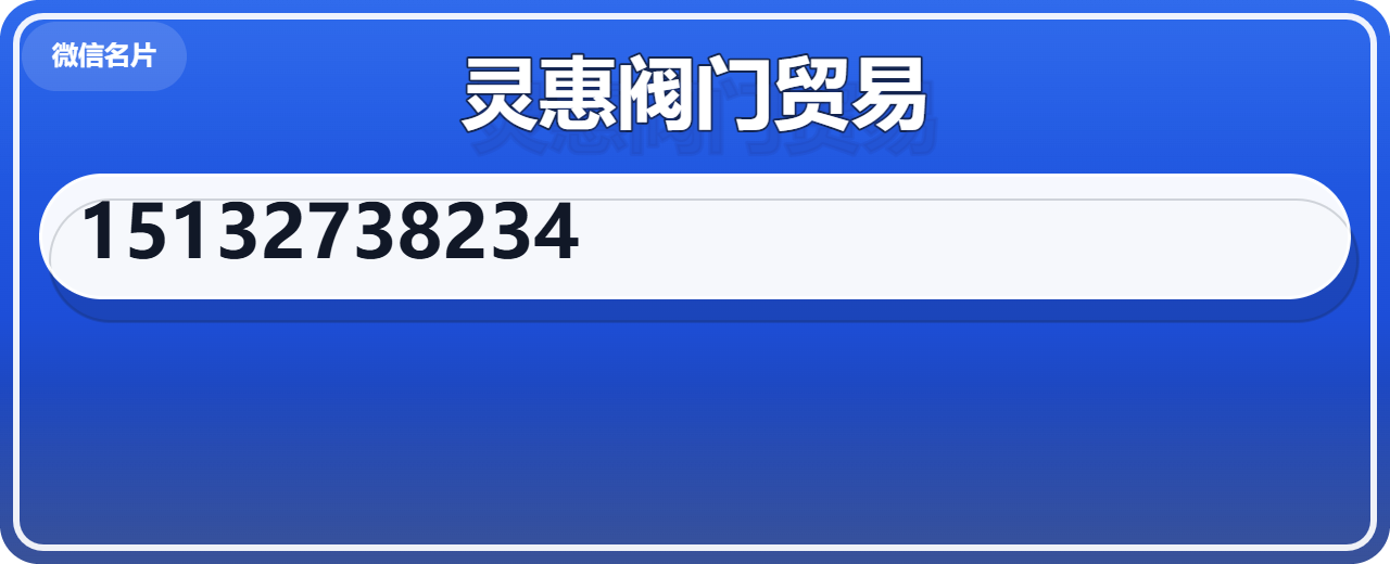 沧州灵惠阀门贸易有限公司 企业相册缩略图 1