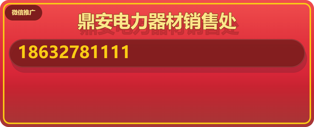 任丘市鼎安电力器材销售处 企业相册缩略图 1
