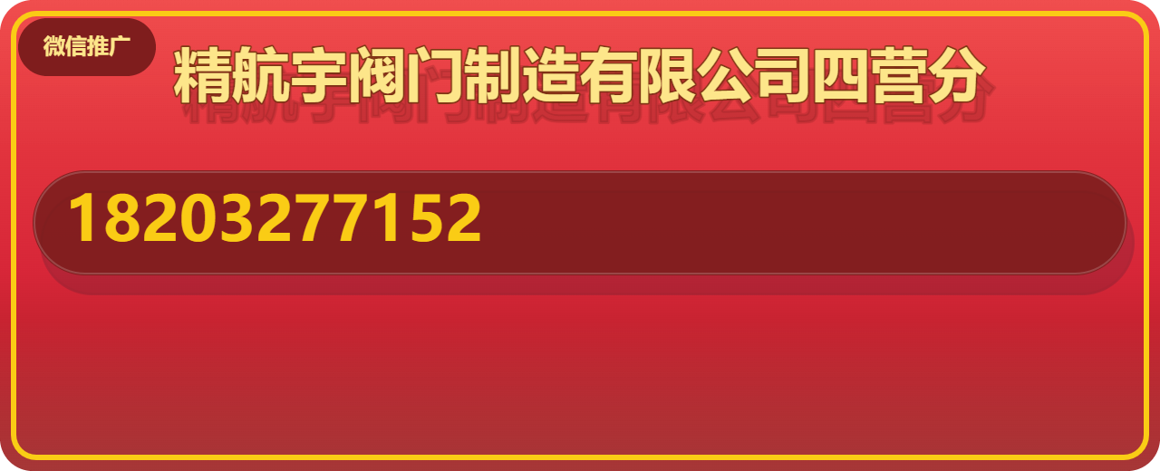 河北精航宇阀门制造有限公司四营分公司 企业相册缩略图 1
